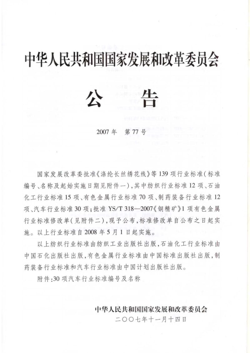 汽车、摩托车仪表型号编制方法.pdf_第2页