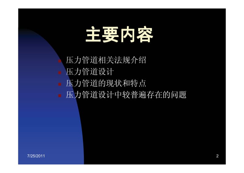 动力专业审图人员压力管道知识培训.pdf_第2页