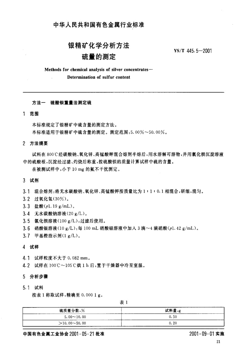 [有色冶金标准]-YST 445.5-2001 银精矿化学分析方法 硫量的测定.pdf_第3页