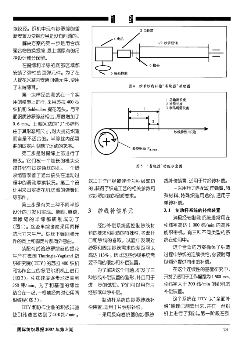 大提花纱罗织造技术的新进展.pdf_第2页