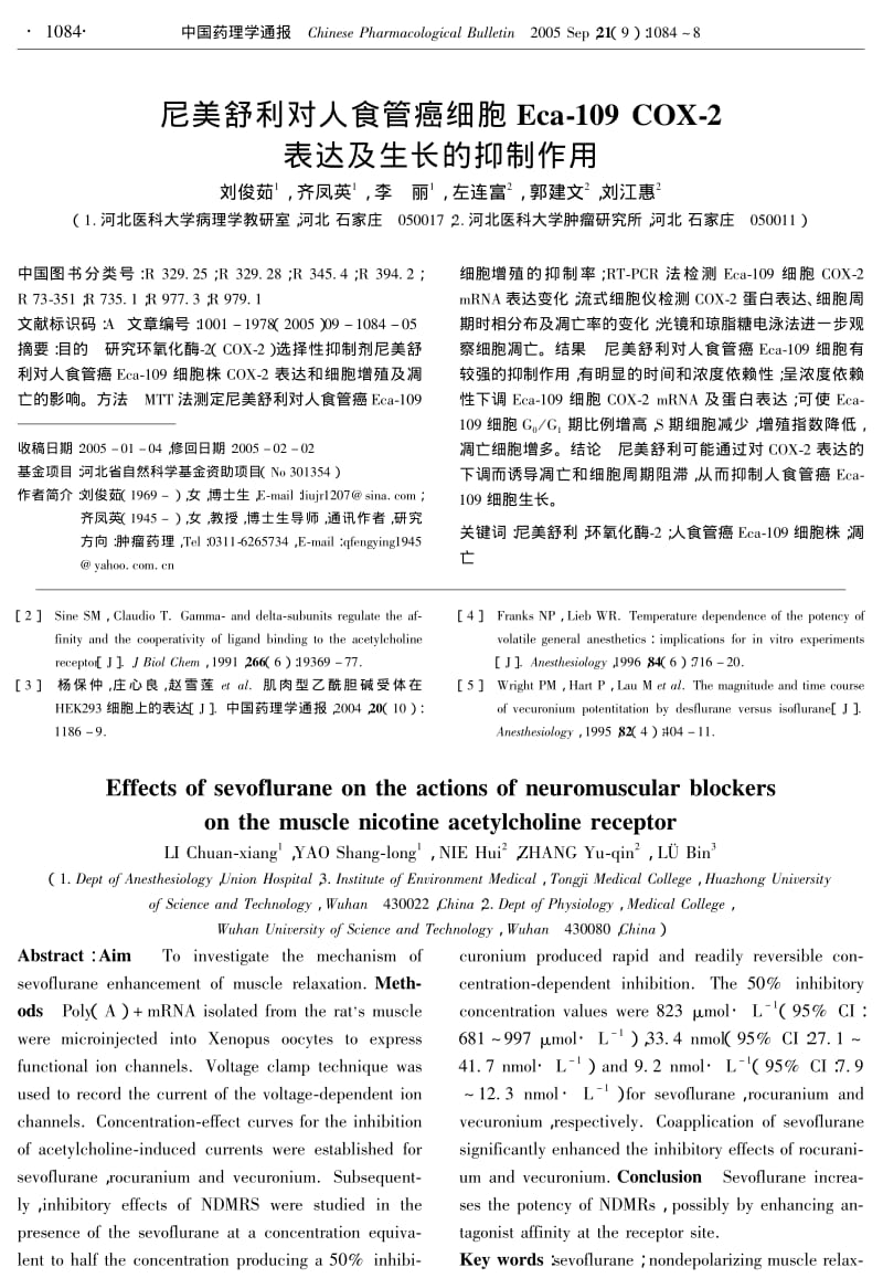 尼美舒利对人食管癌细胞ECA109 COX2表达及生长的抑制作用.pdf_第1页