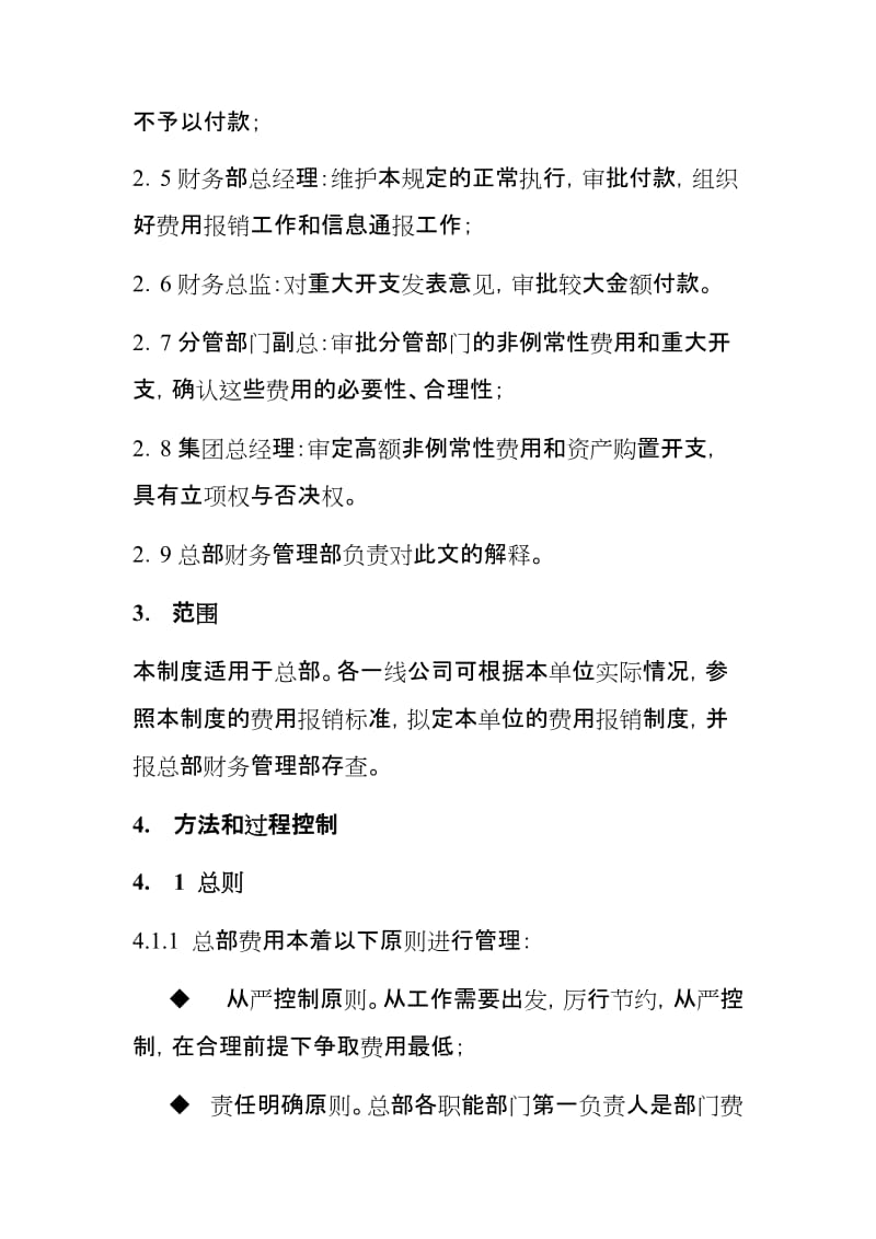 公司(企业)费用管理制度.doc_第2页