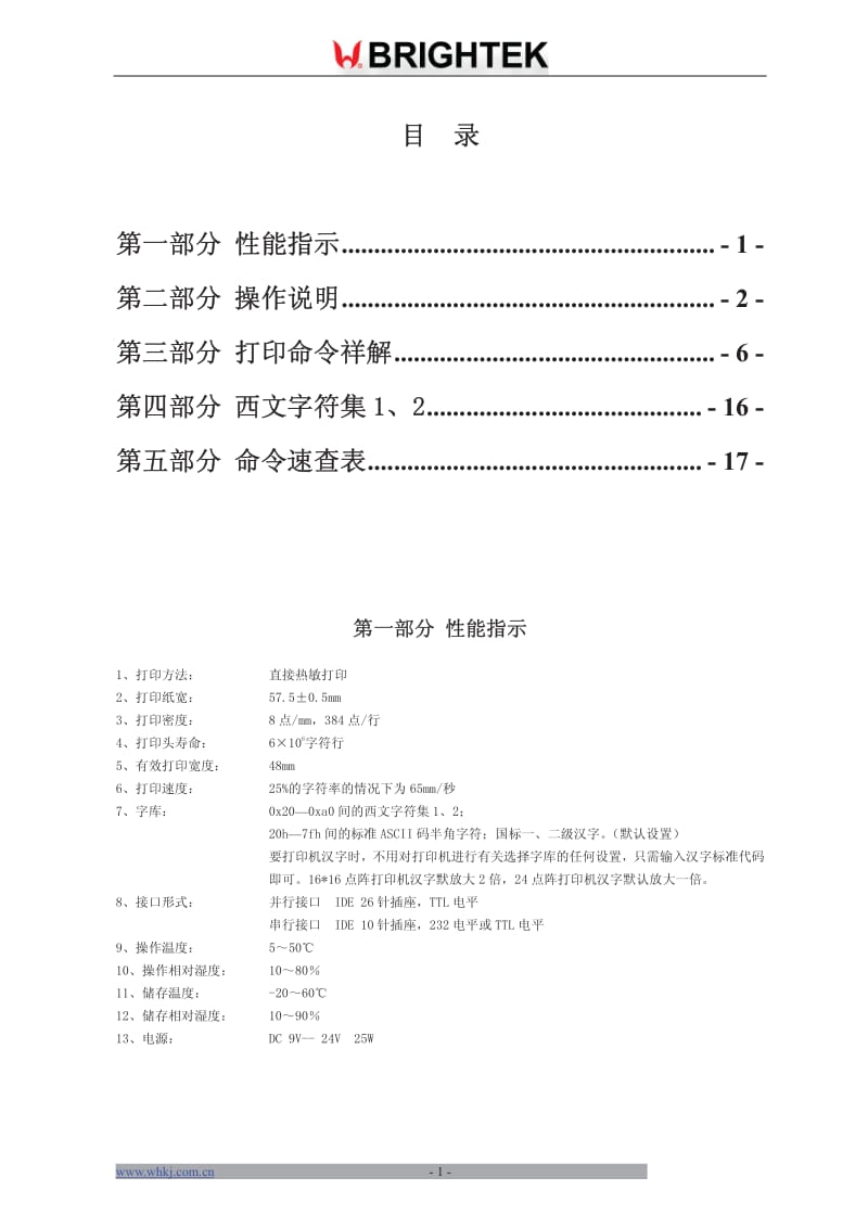 炜煌C1型打印机说明书.pdf_第1页