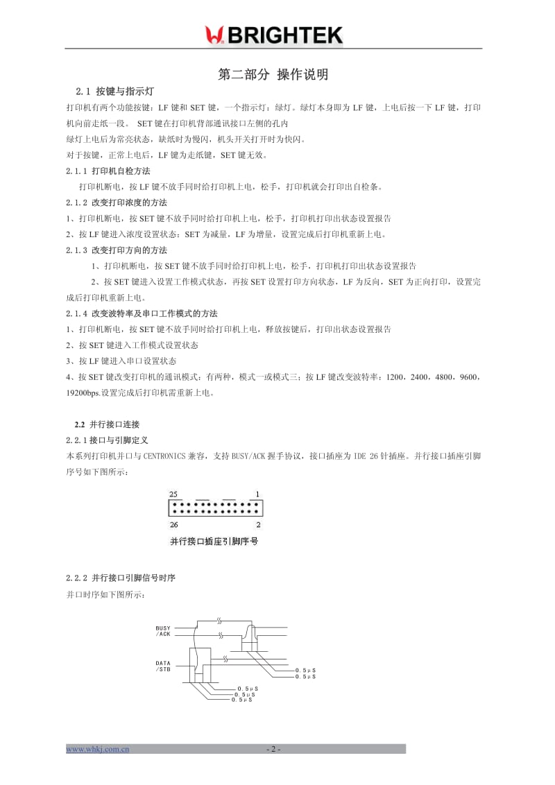 炜煌C1型打印机说明书.pdf_第2页