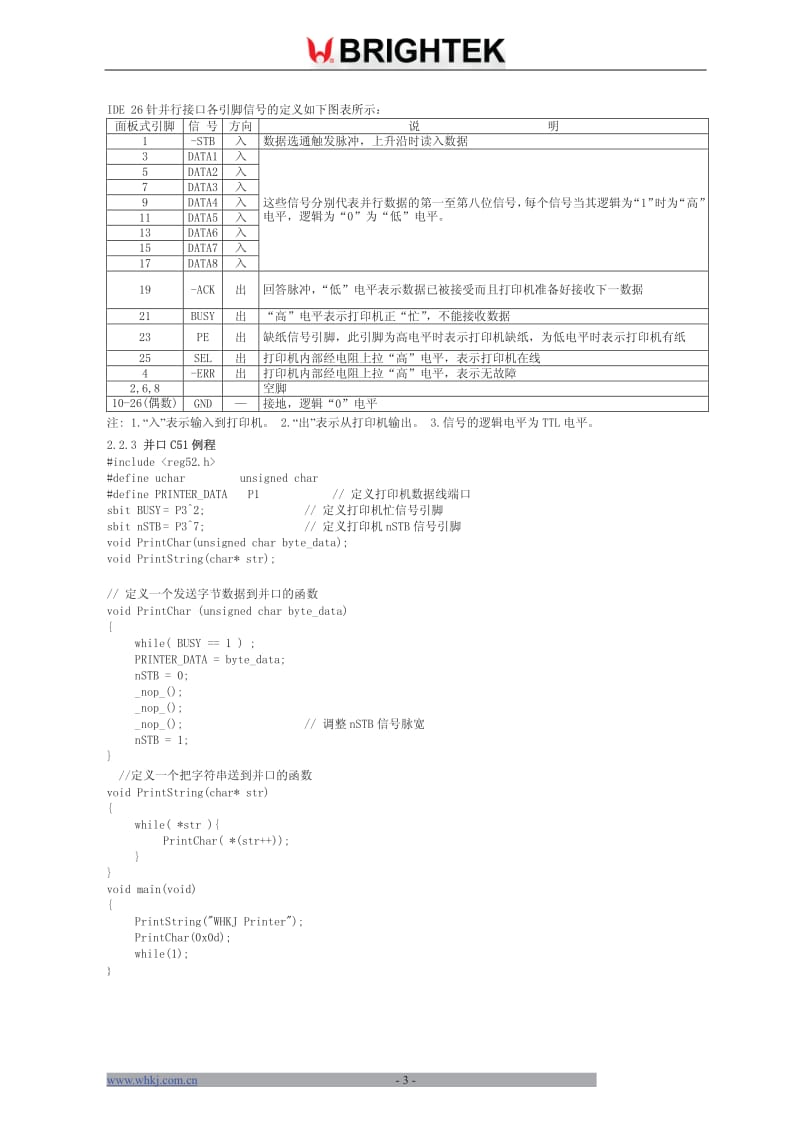 炜煌C1型打印机说明书.pdf_第3页