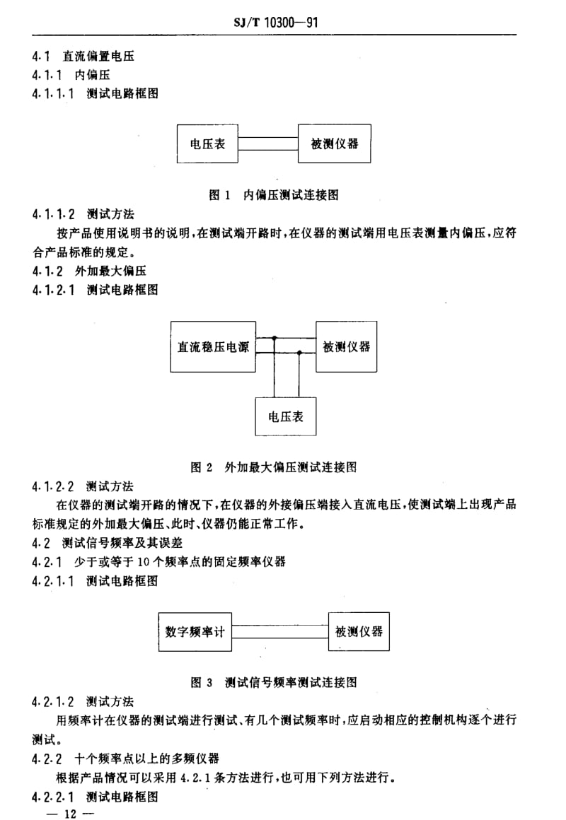 [电子标准]-SJT10300-19911.pdf_第3页