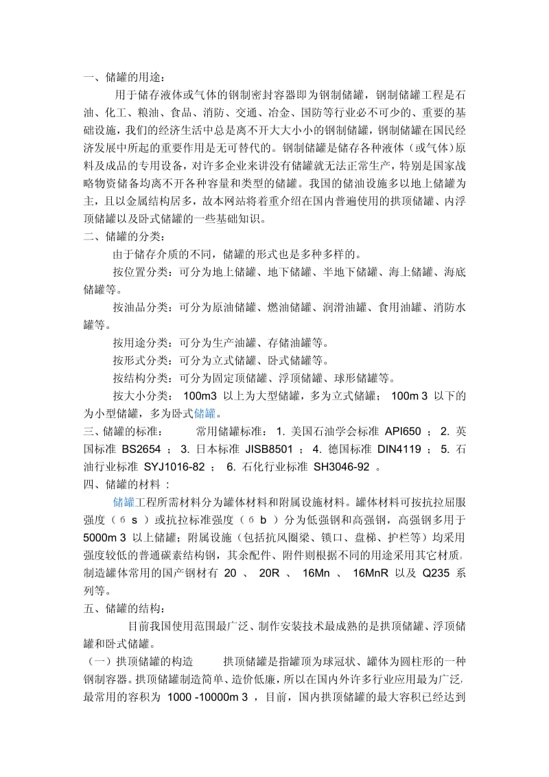 储罐的基础知识.pdf_第1页