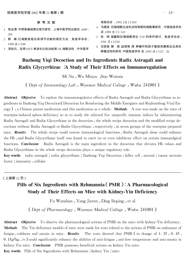 六味地黄丸对肾上腺皮质激素型肾阴虚小鼠的药效学研究.pdf_第3页