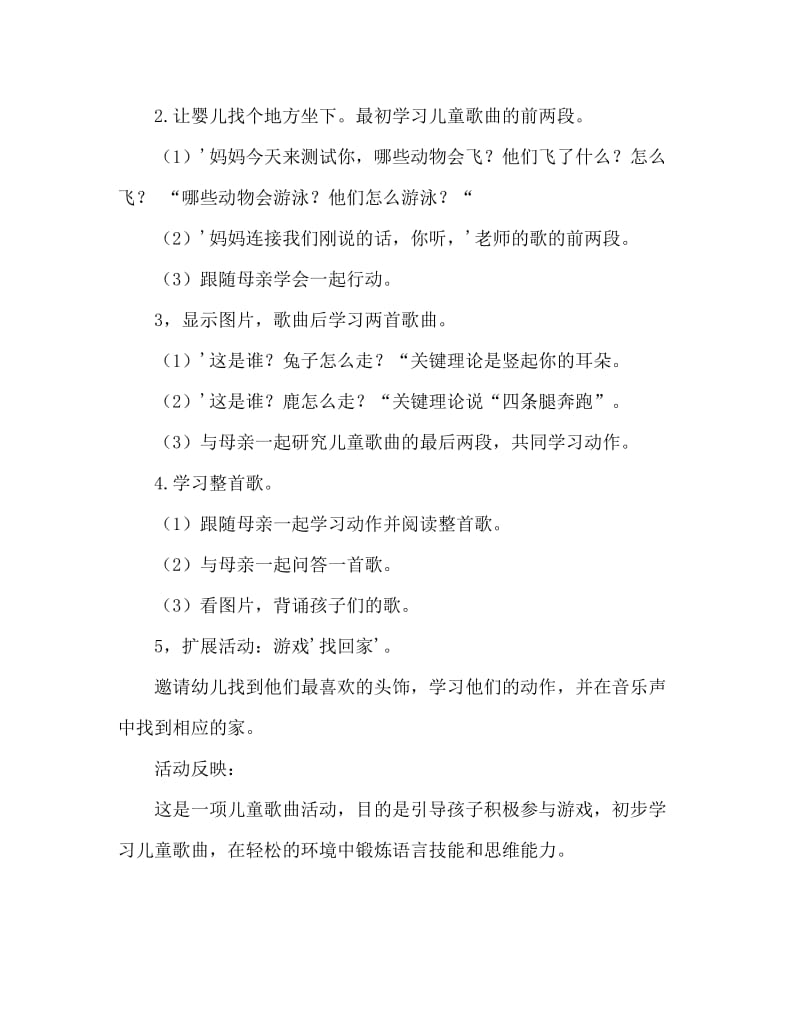 小班语言《谁会飞》教案反思.doc_第2页