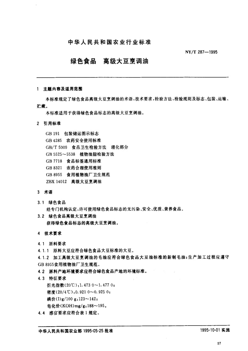 [农业标准]-NYT 287-1995_ 绿色食品 高级大豆烹调油1.pdf_第1页