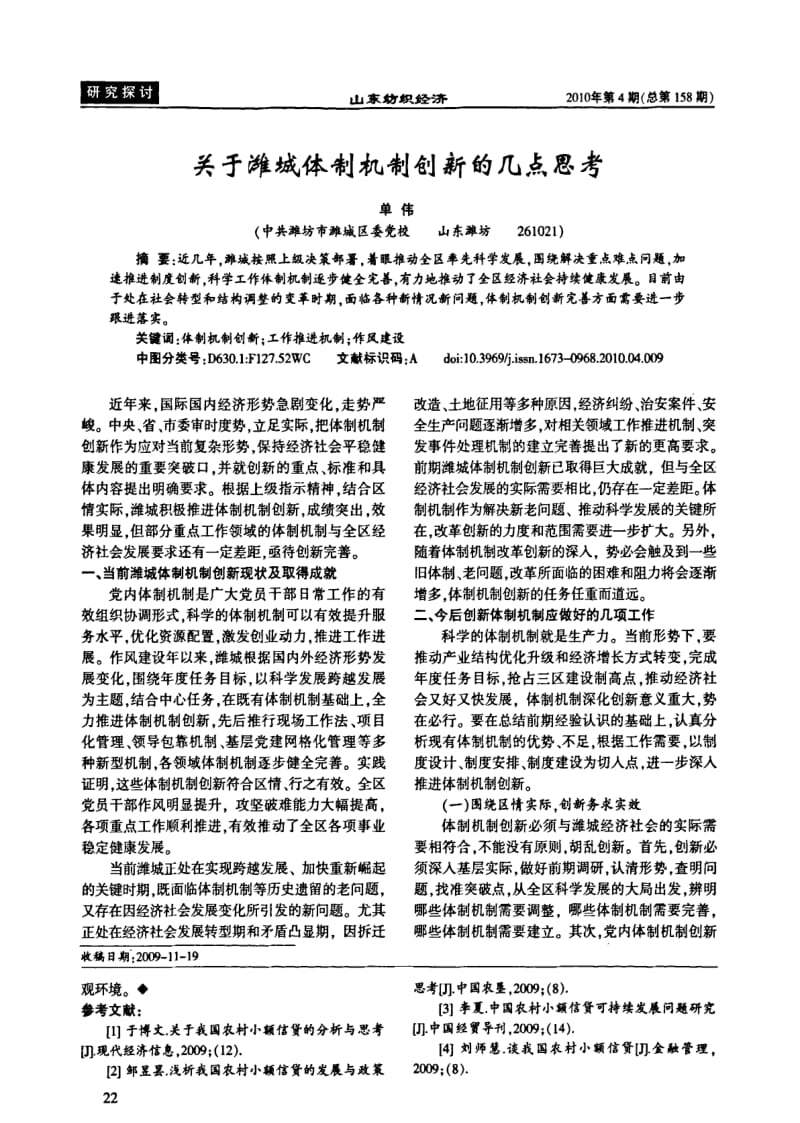 浅谈中国农村小额信贷存在问题及对策.pdf_第3页