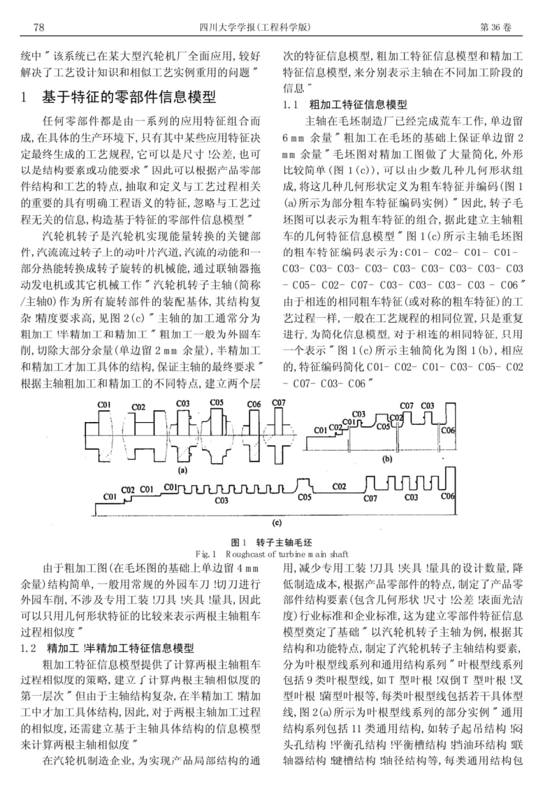 基于实例推理的相似工艺度量算法.pdf_第2页