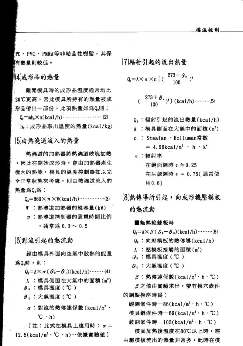 模具调温水路的设计务实.pdf_第3页