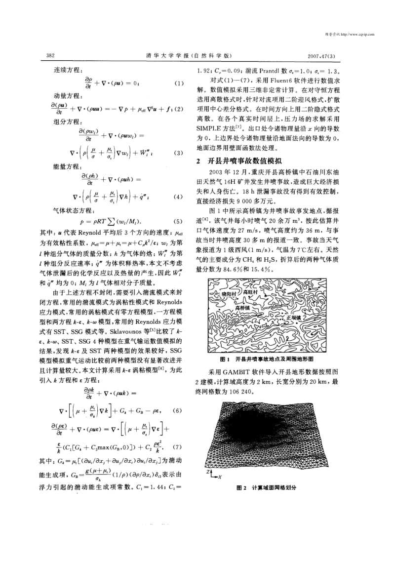 复杂地形下有害气体泄漏的模拟预测与输运规律.pdf_第2页