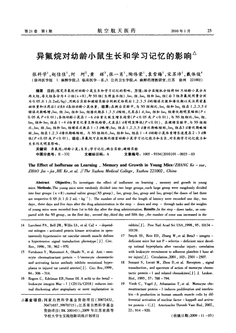 异氟烷对幼龄小鼠生长和学习记忆的影响.pdf_第1页