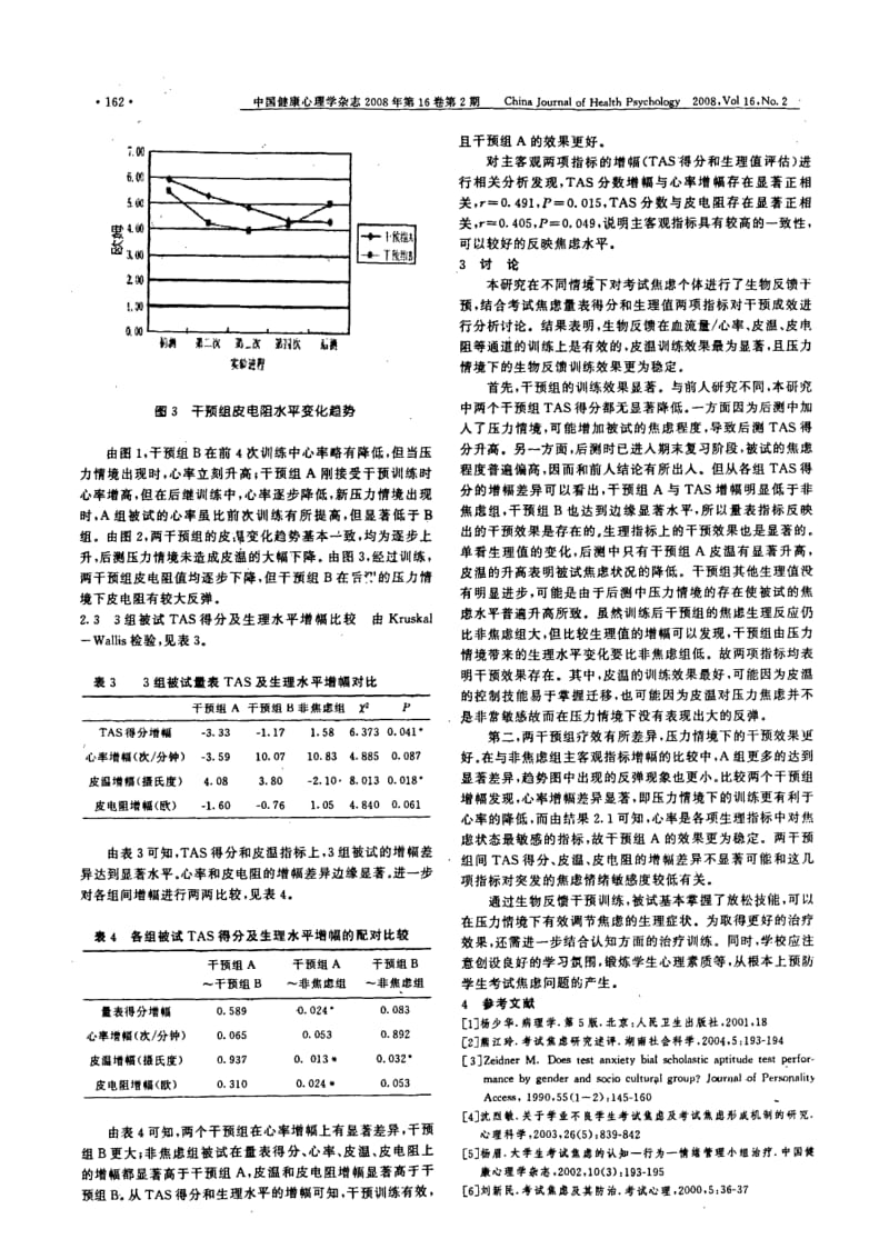 压力情境下考试焦虑的生物反馈干预成效研究.pdf_第3页