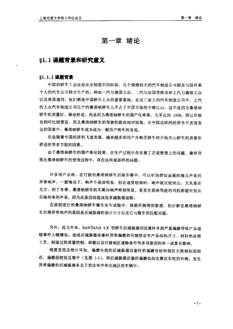 桑塔纳轿车后悬架动力学试验及仿真.pdf_第3页