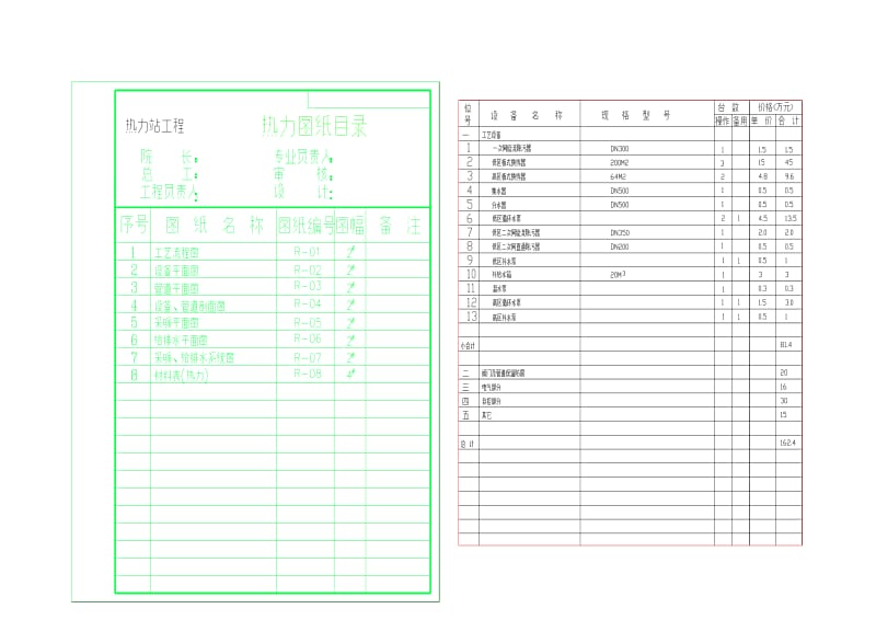 换热站施工图.pdf_第1页