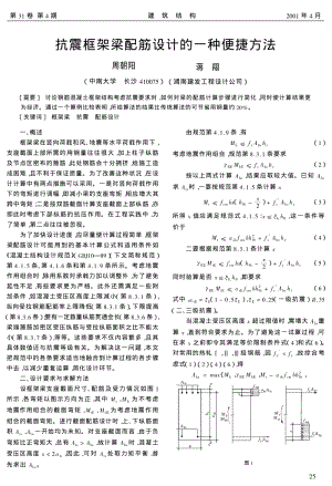 抗震框架梁配筋设计的一种便捷方法.pdf