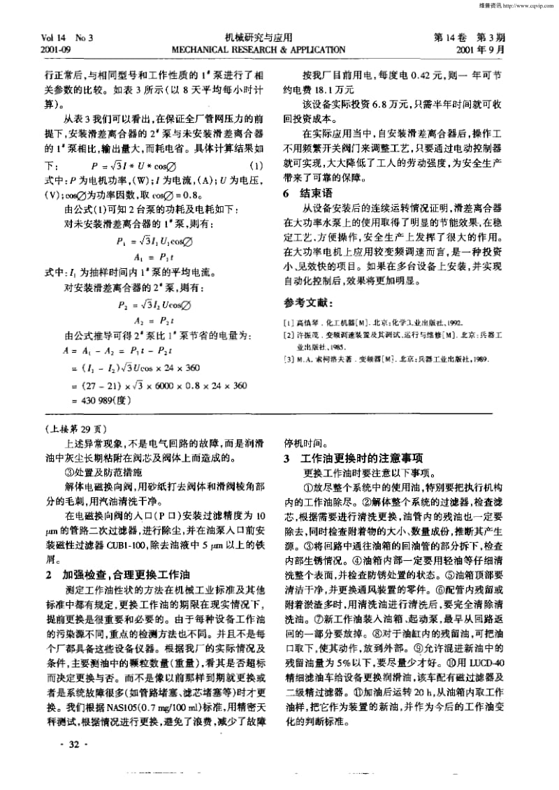 滑差调速离合器在大功率水泵上的应用.pdf_第3页