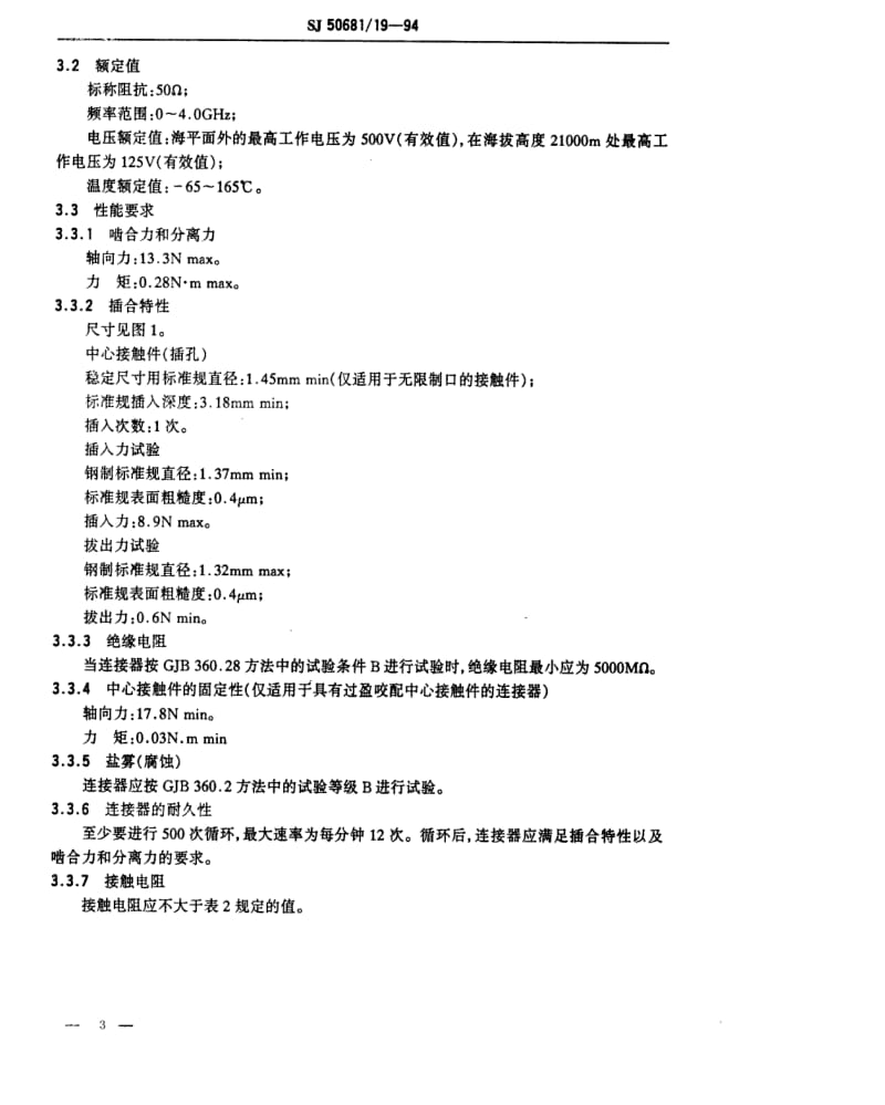 [电子标准]-SJ 50681.19-1994 BNC系列(不接电缆)插孔接触件锁紧螺母安装2级射频同轴插座连接器详细规范.pdf_第3页