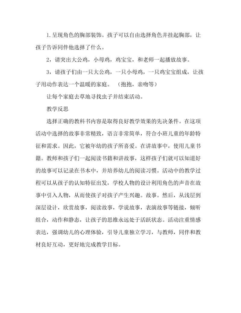 小班语言活动教案：鸡的一家教案(附教学反思).doc_第3页