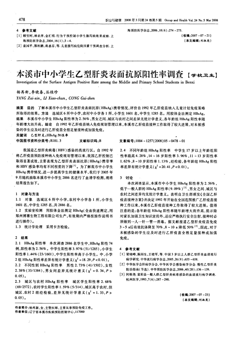 健康教育在学校腹泻病防治中的效果评价.pdf_第2页