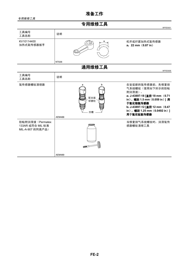 日产A33维修手册-FE.pdf_第2页