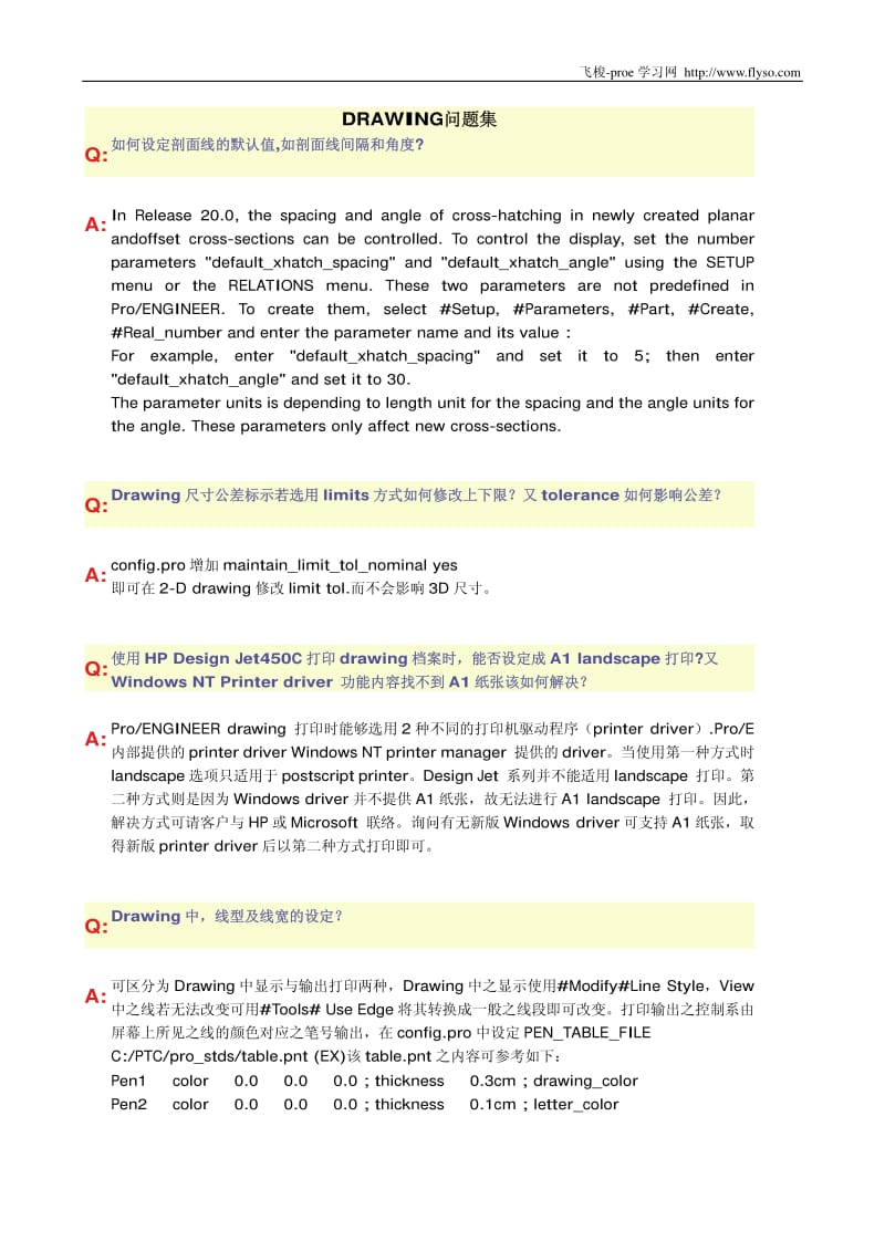 PROE经典问题汇总.pdf_第1页