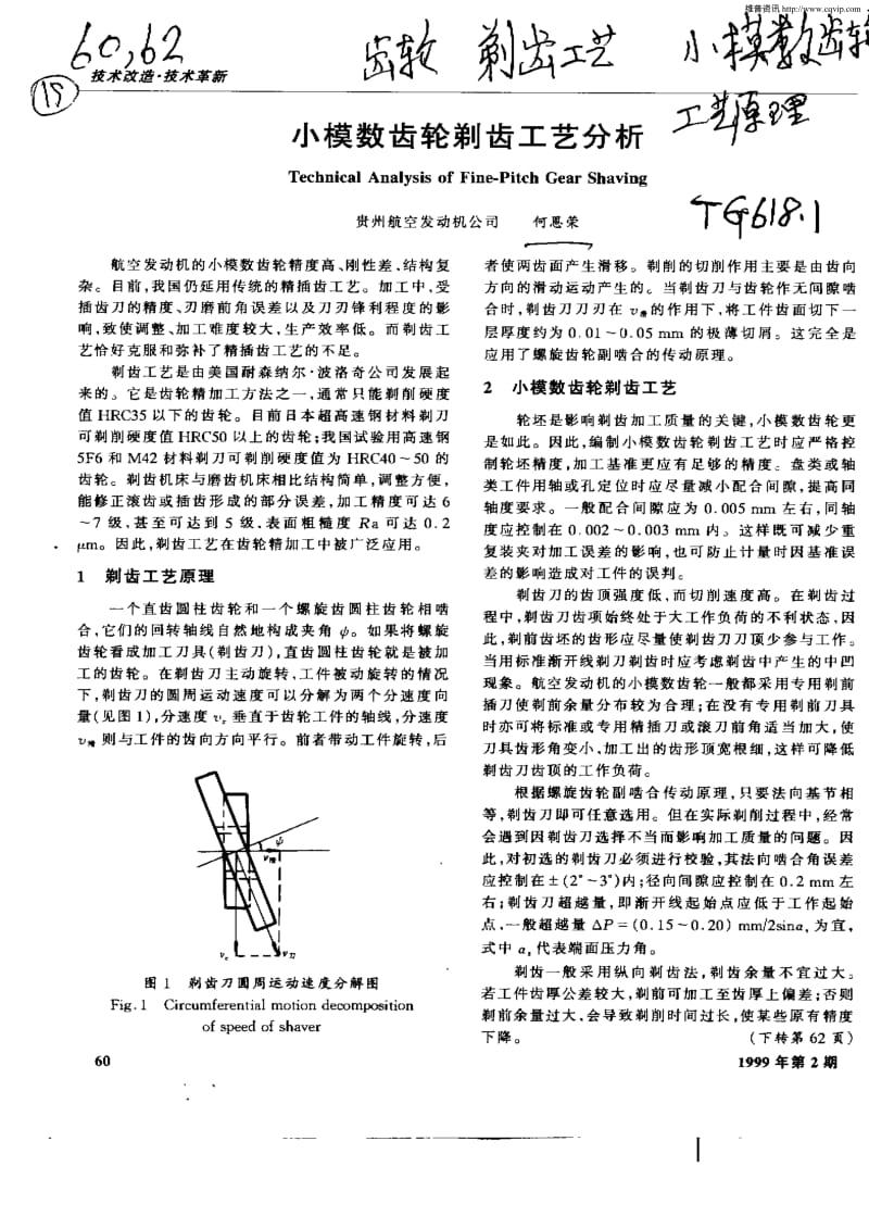 小模数齿轮剃齿工艺分析.pdf_第1页