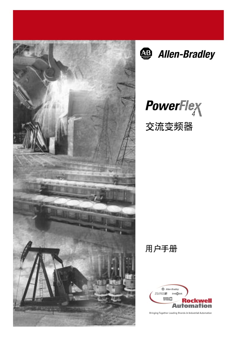 Power Flex4 用户手册.pdf_第1页