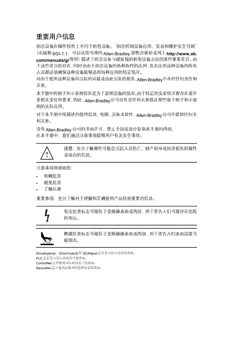 Power Flex4 用户手册.pdf_第2页