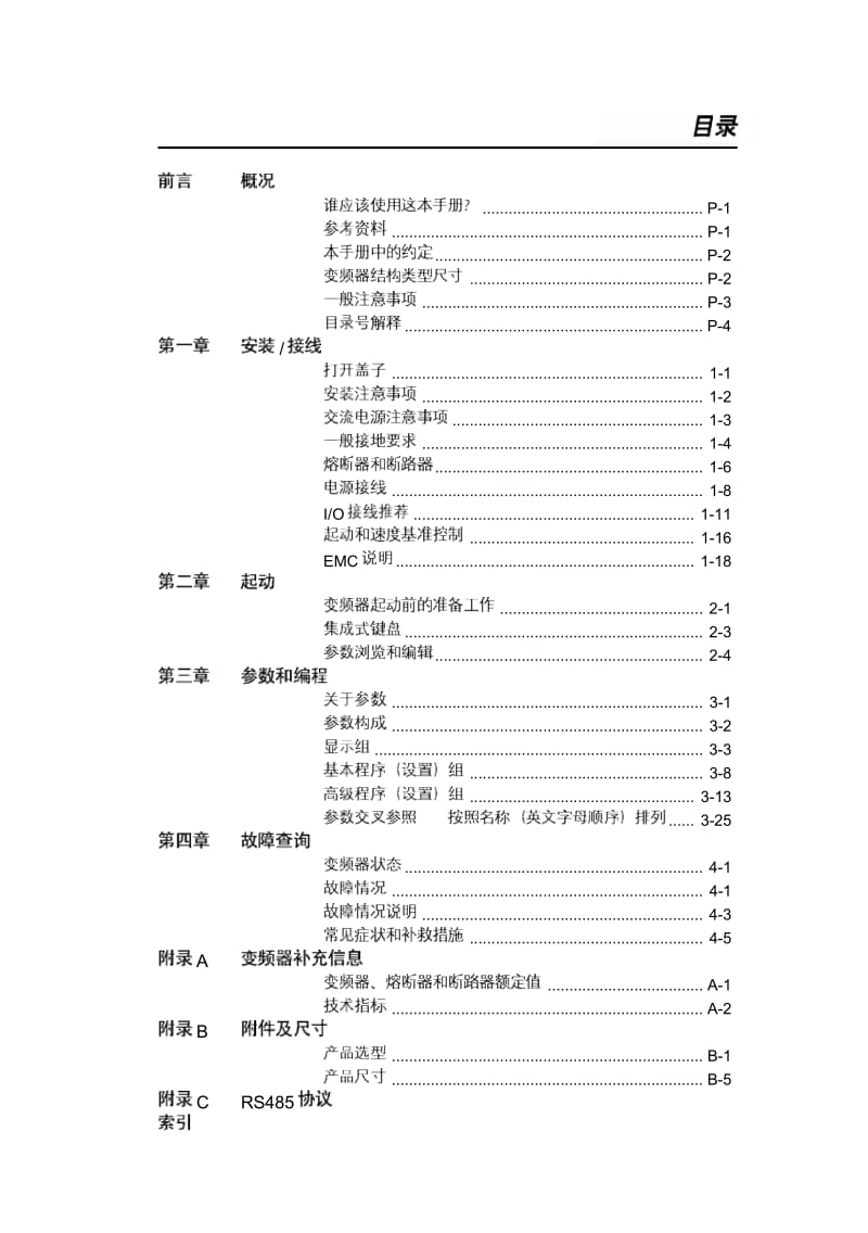 Power Flex4 用户手册.pdf_第3页