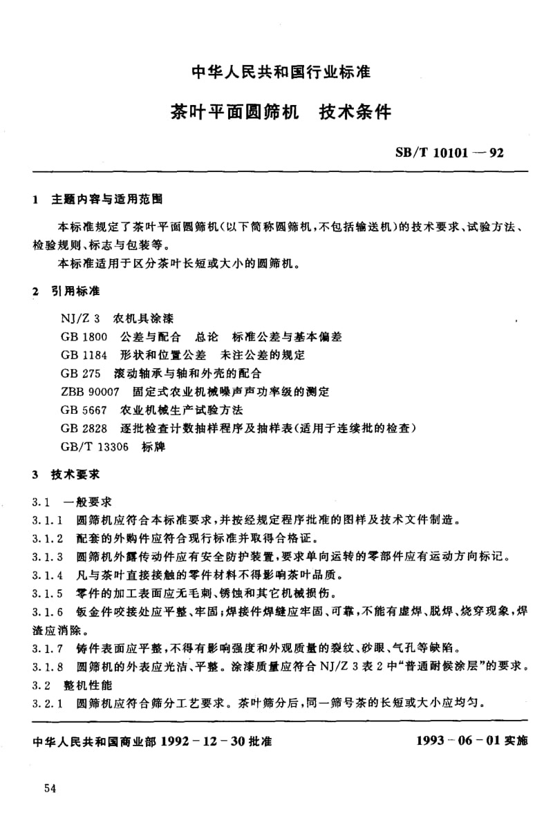 [商业标准]-SBT 10101-1992 茶叶平面圆筛机 技术条件.pdf_第2页