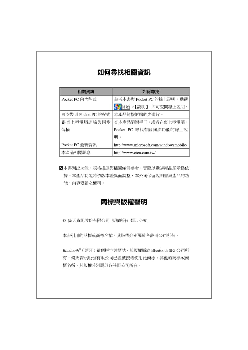 倚天E-TEN DX900(中文)说明书.pdf_第2页