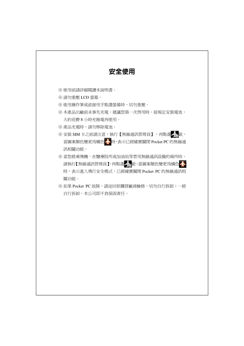 倚天E-TEN DX900(中文)说明书.pdf_第3页