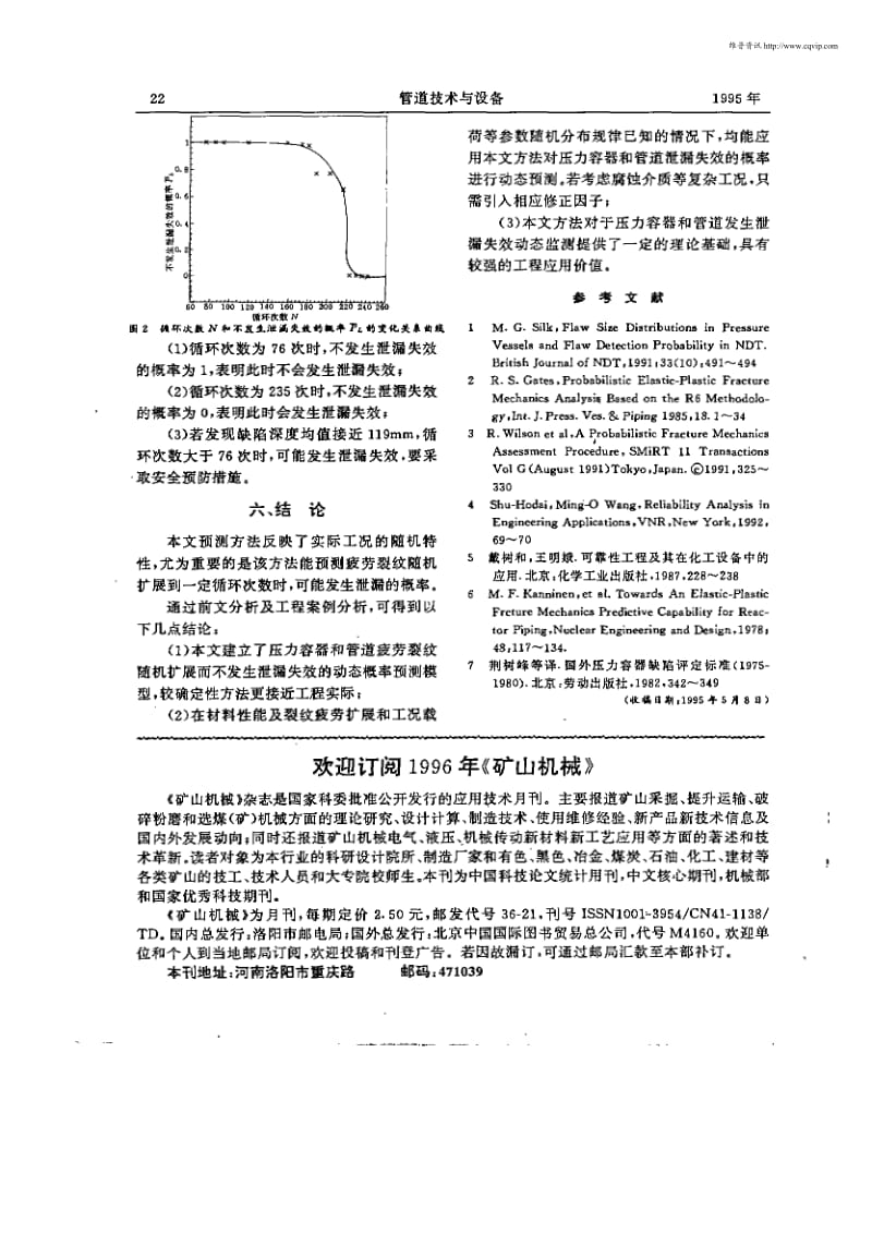 压力容器与管道泄漏概率的随机动态预测模型.pdf_第3页