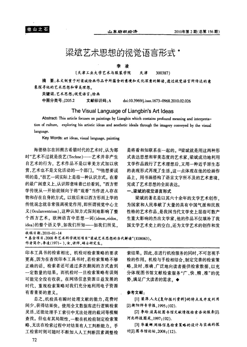 梁斌艺术思想的视觉语言形式.pdf_第1页