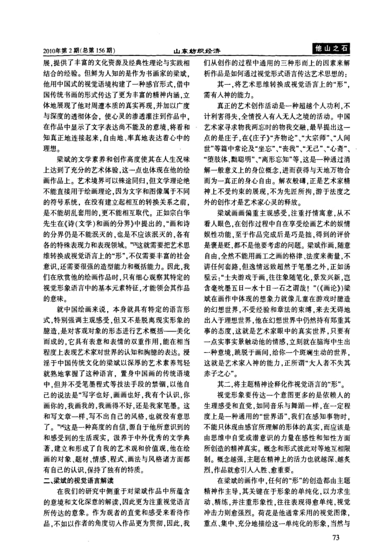 梁斌艺术思想的视觉语言形式.pdf_第2页