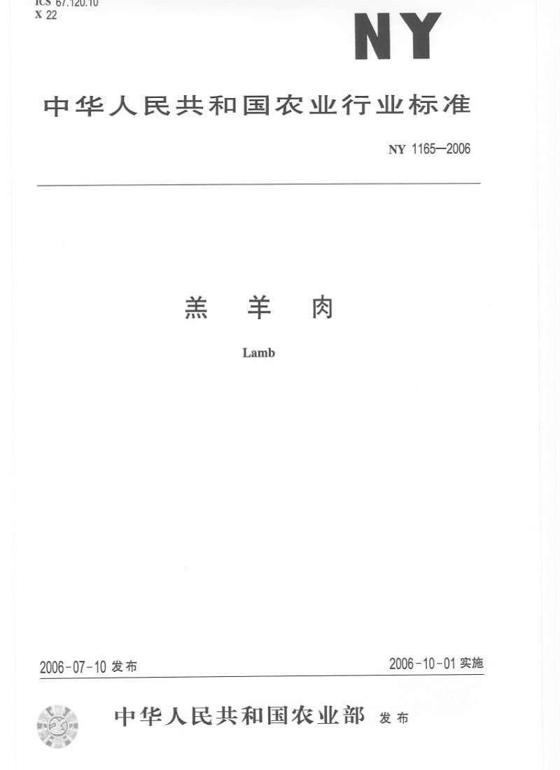 [农业标准]-NY 1165-2006 羔羊肉.pdf_第1页