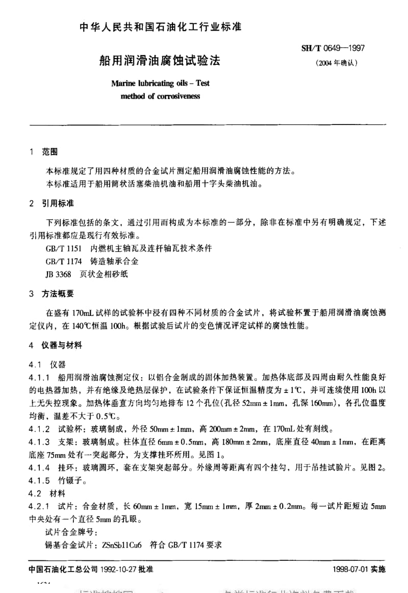 [石油化工标准]-SHT 0649-1997 船用润滑油腐蚀试验法1.pdf_第2页