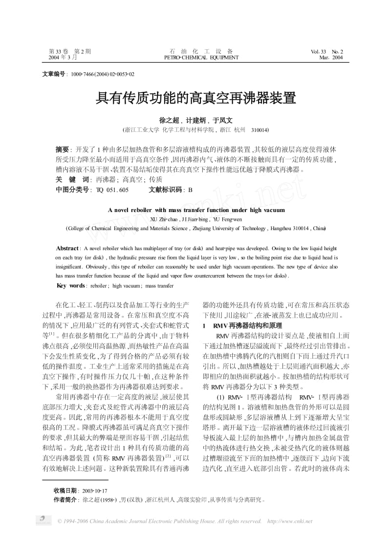 具有传质功能的高真空再沸器装置.pdf_第1页