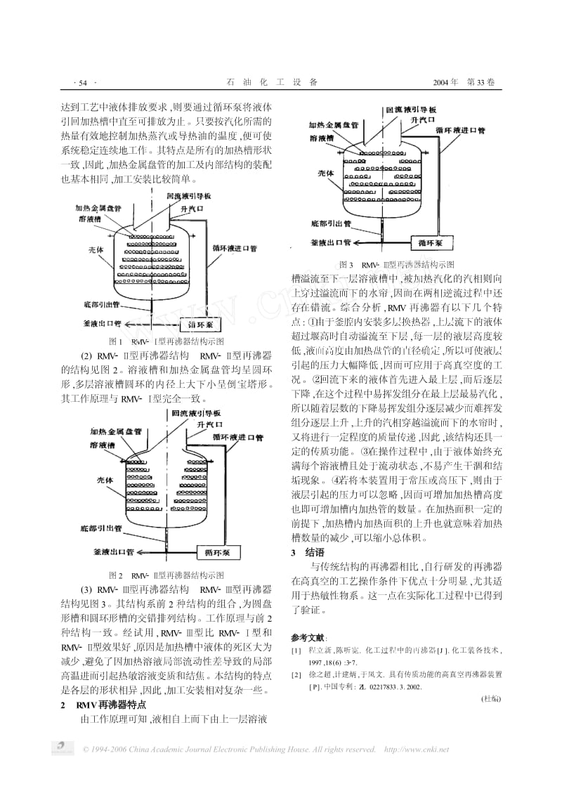 具有传质功能的高真空再沸器装置.pdf_第2页