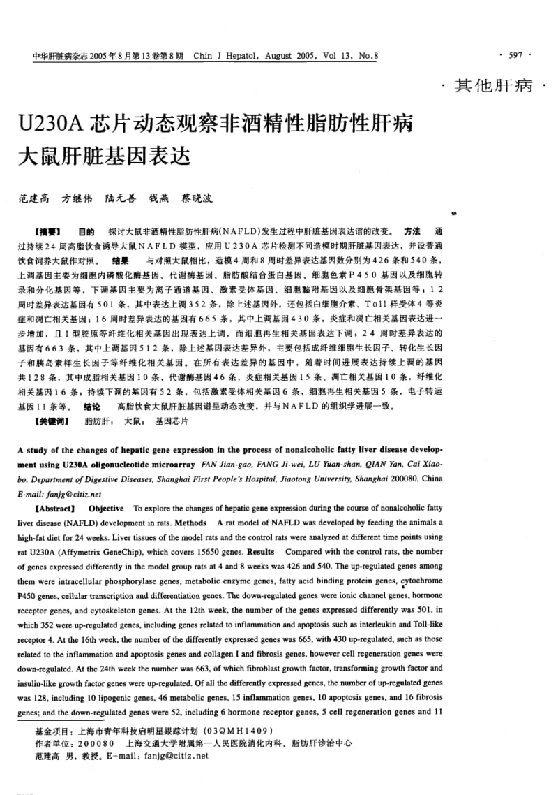 U230A芯片动态观察非酒精性脂肪性肝病大鼠肝脏基因表达.pdf_第1页