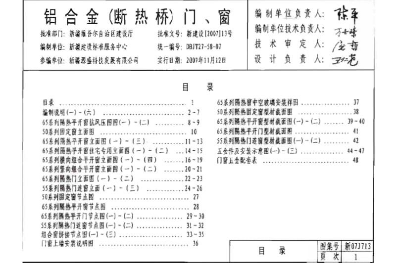 新07J713 铝合金(断热桥) 门、窗.pdf_第2页