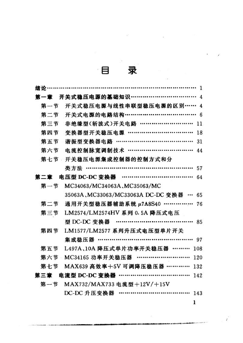 开关集成稳压器控制器的原理与应用.pdf_第1页