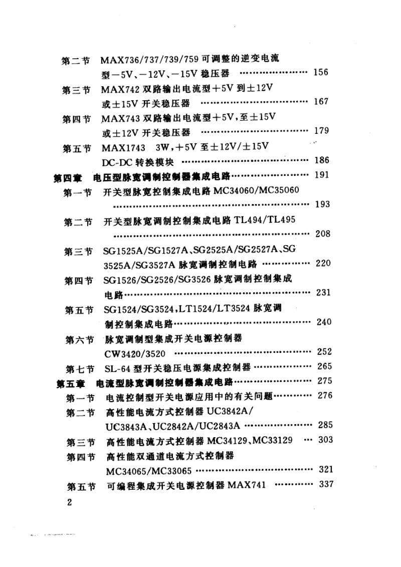 开关集成稳压器控制器的原理与应用.pdf_第2页