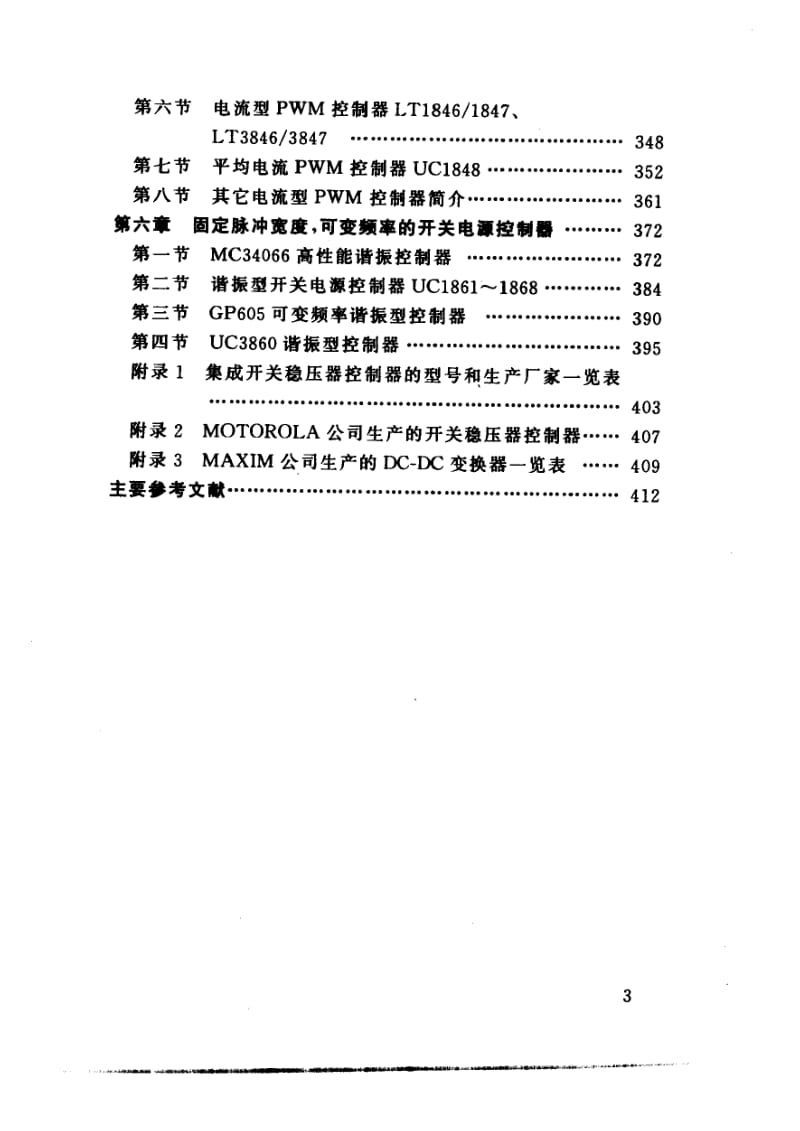 开关集成稳压器控制器的原理与应用.pdf_第3页