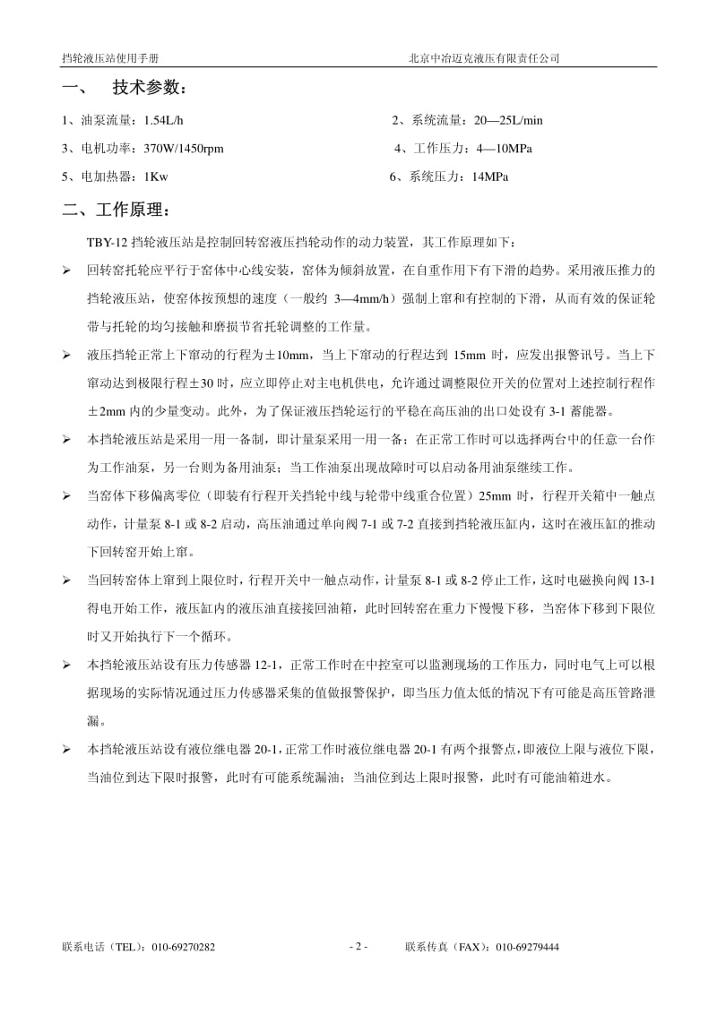 挡轮液压站使用手册.pdf_第2页