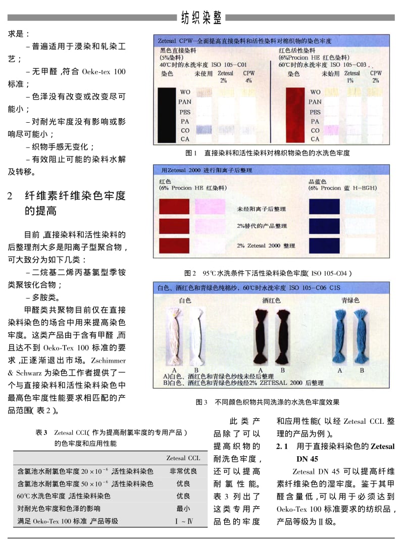 提高纤维素纤维染色的色牢度.pdf_第2页